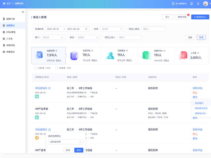 云动云-招聘管理
