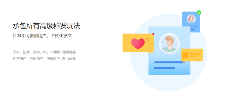 壹伴群发大师