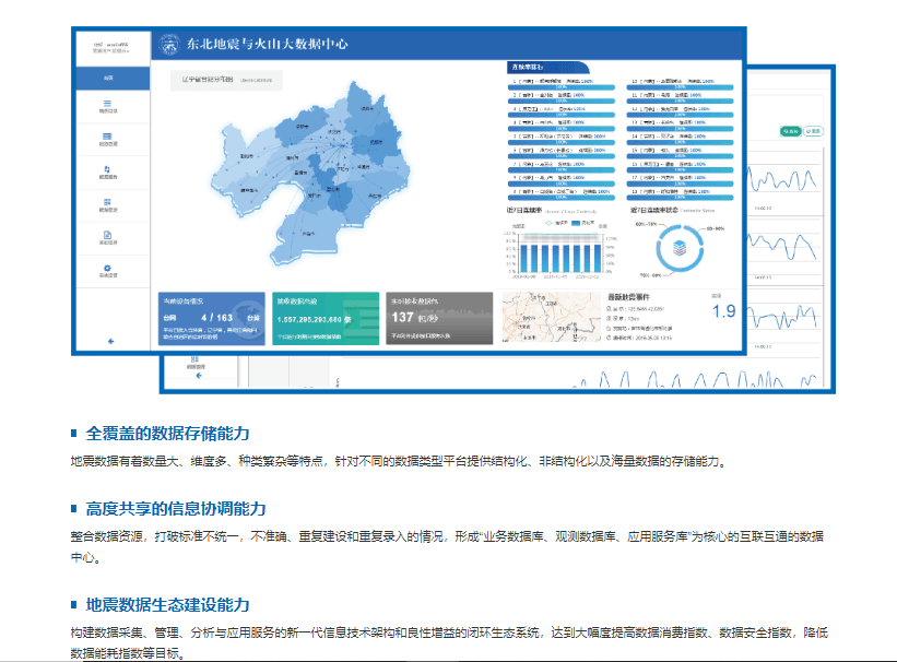 云创-地震数据管理与服务平台