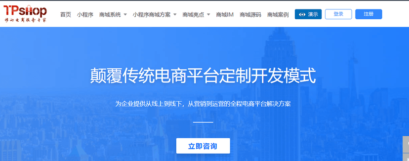 TPshop商城系统
