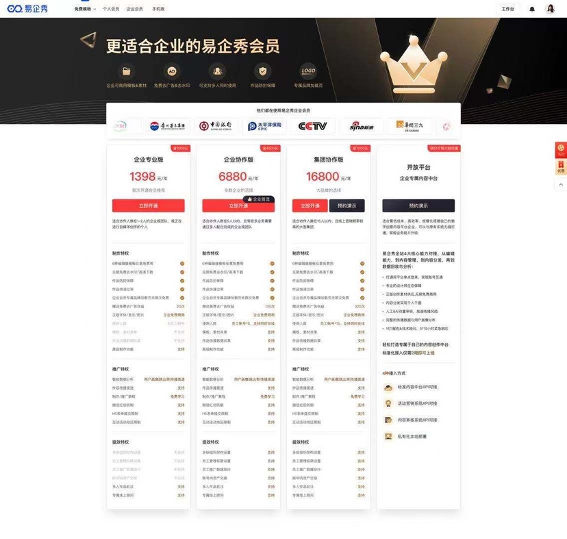易企秀