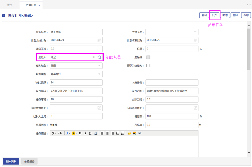邦永PM2项目管理软件研发版