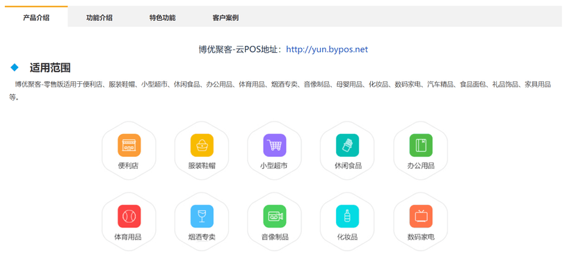 博优聚客-云POS