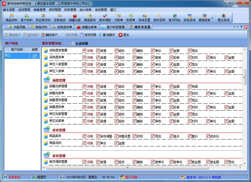 易特进销存