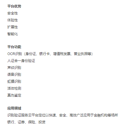 微模式-识别验证服务云平台