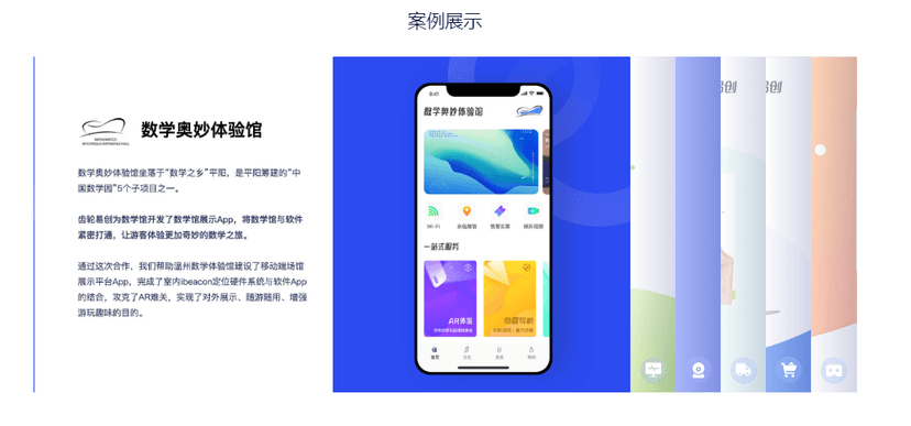 齿轮易创-物联网软件开发