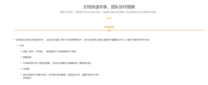 迅软科技-文档通