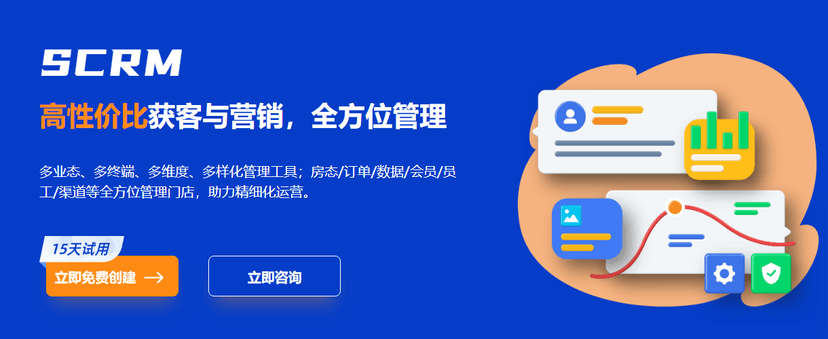 订单来了SCRM私域流量管家