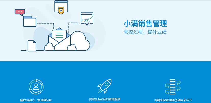 小满销售管理