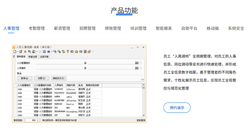 润普eHR