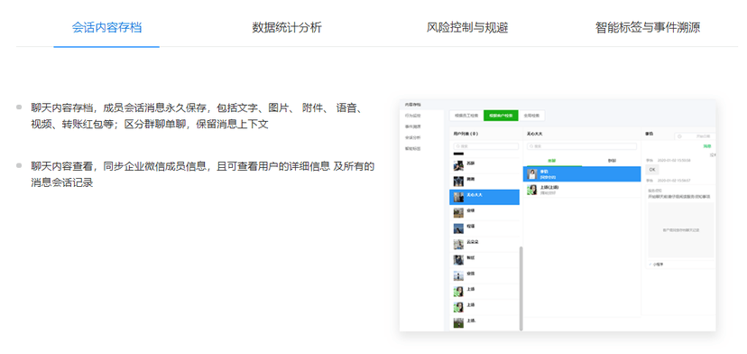 阅凛大数据SCRM
