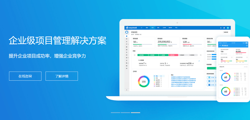esaytrack易趋