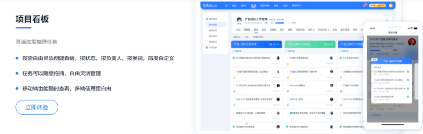 Tita项目管理