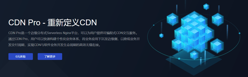 网宿科技-CDN Pro