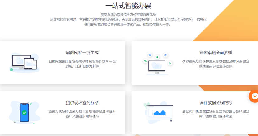 百格活动-展会服务系统