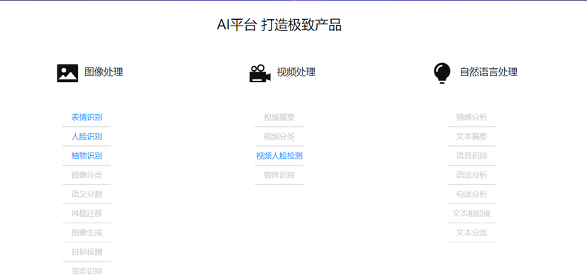 尚云AI平台-人脸识别