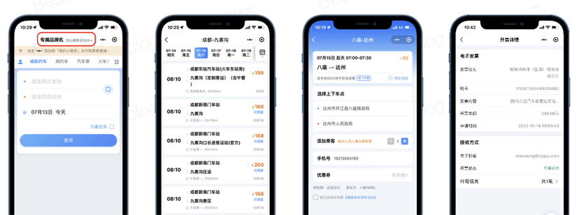 团子云综合出行平台