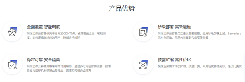 网宿科技-边缘云容器ECC