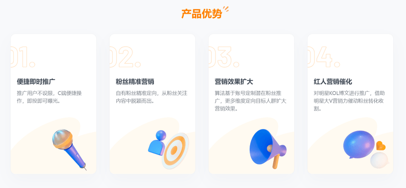 微博广告-粉丝头条