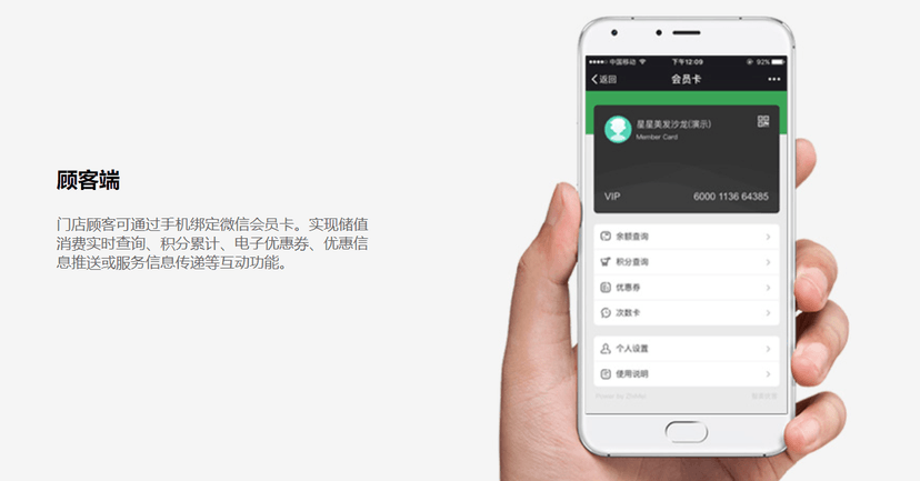 美业云SaaS收银店务管理系统