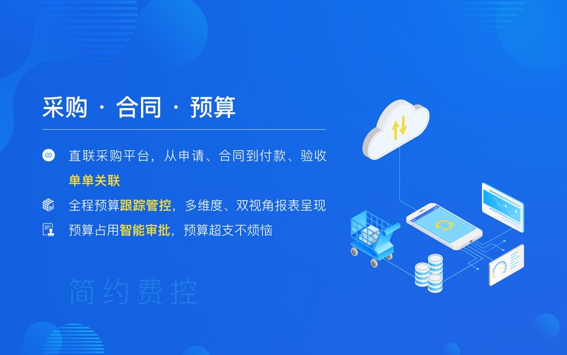 云简业财