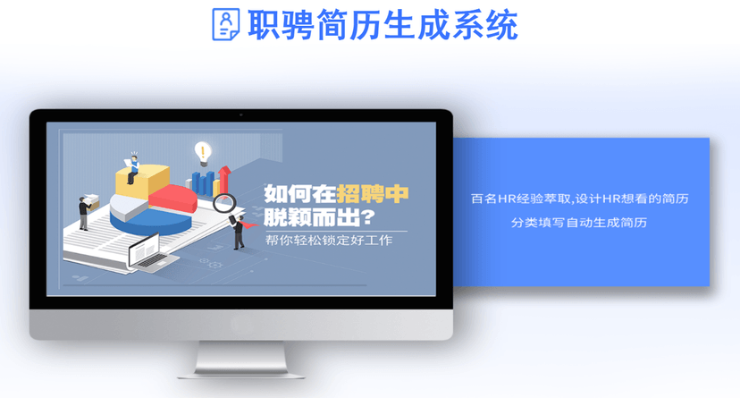 职聘人才