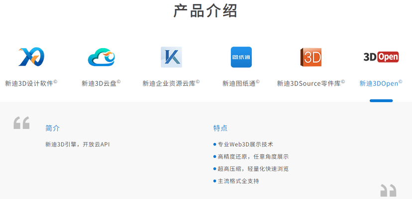 新迪3D设计软件