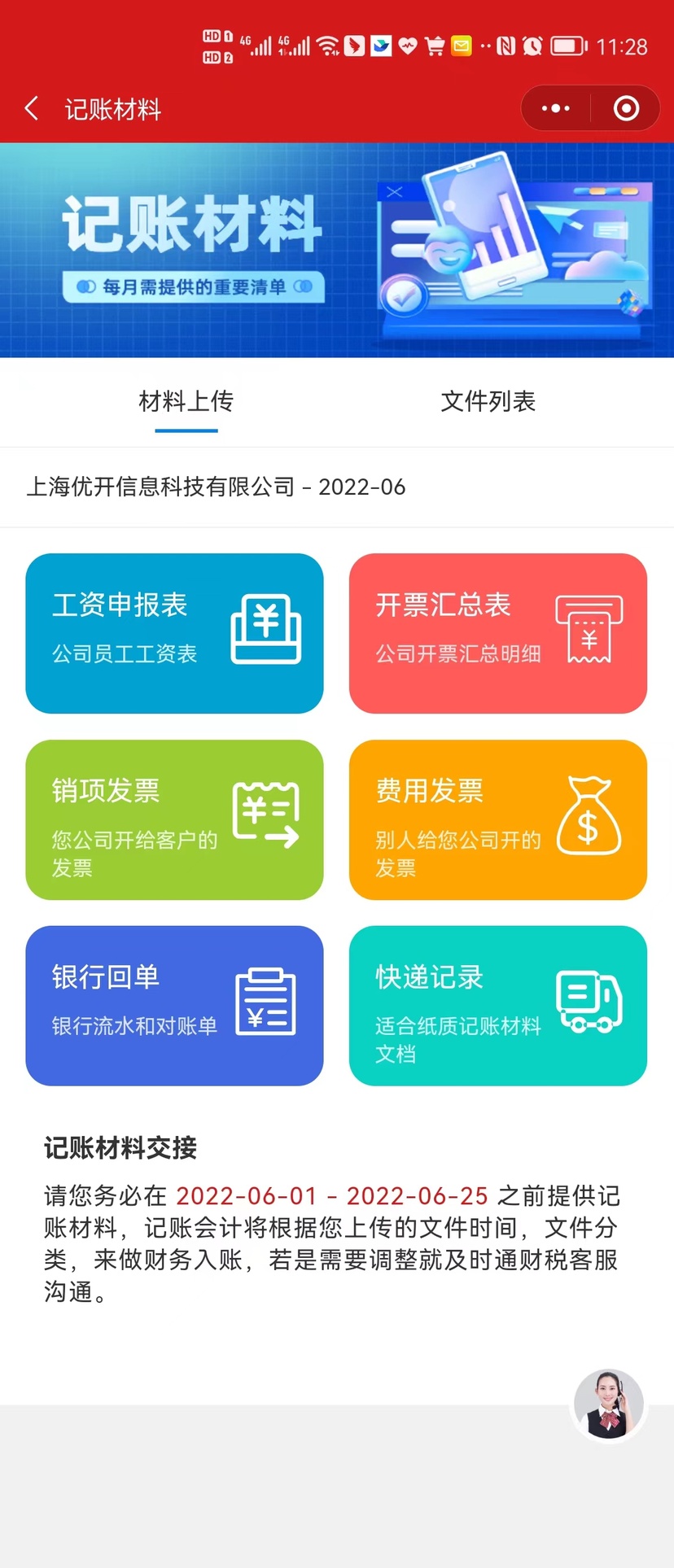 企业火