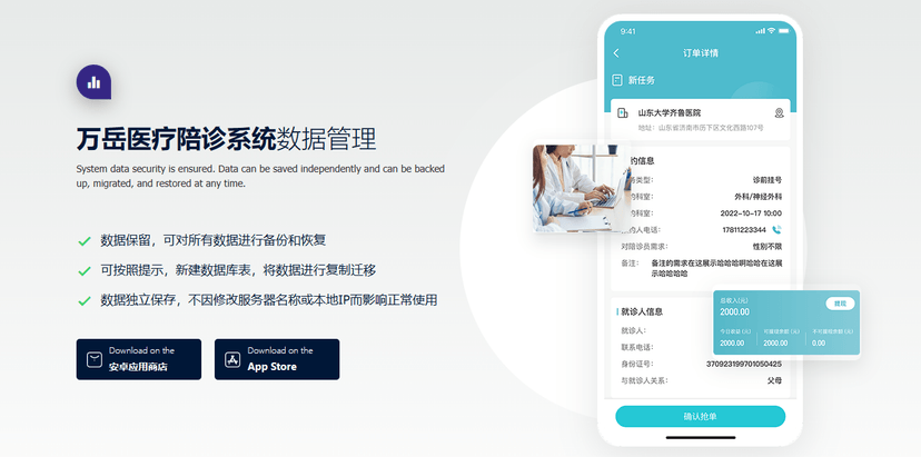 万岳医疗陪诊系统