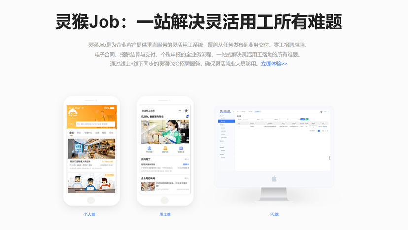 灵猴Job