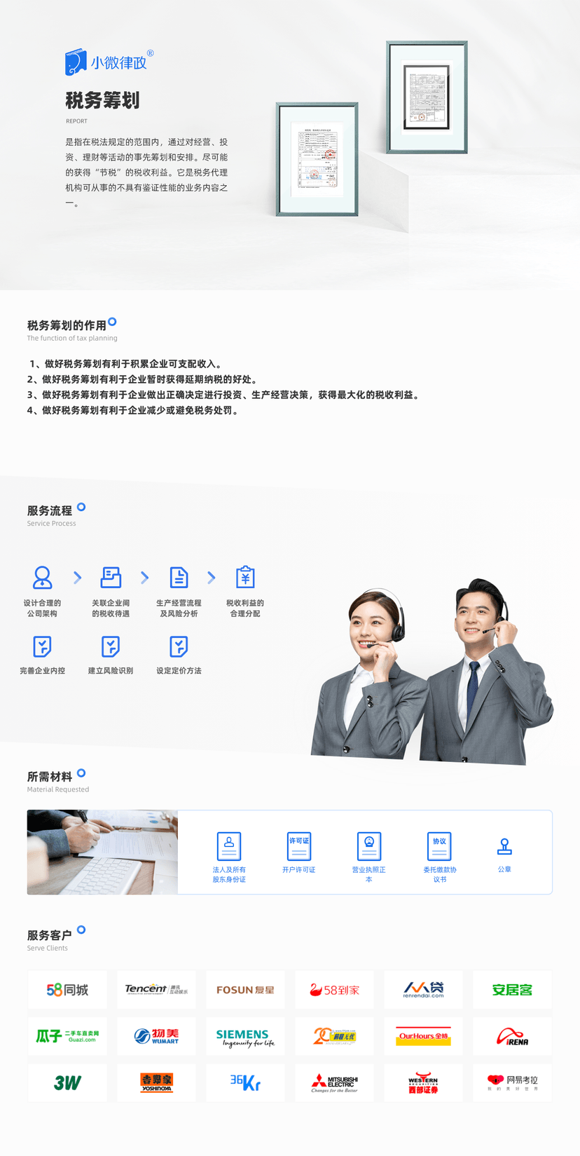 小微律政