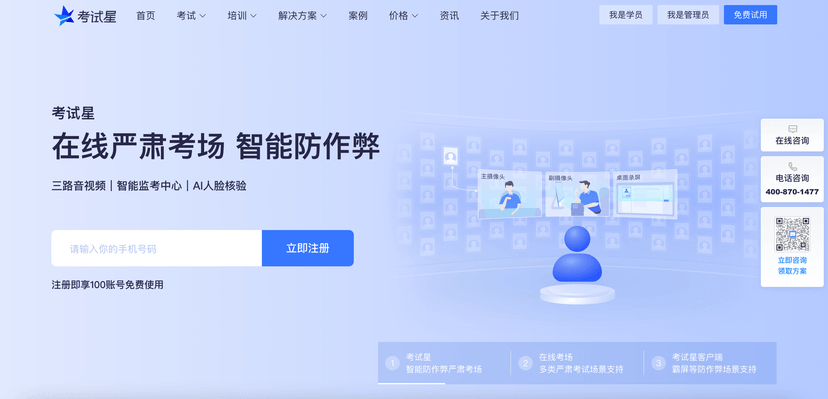 考试星