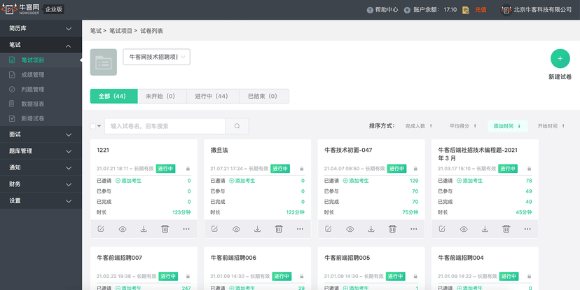 牛客笔试