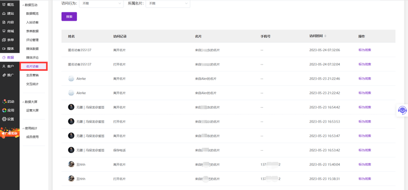 LTD营销中台
