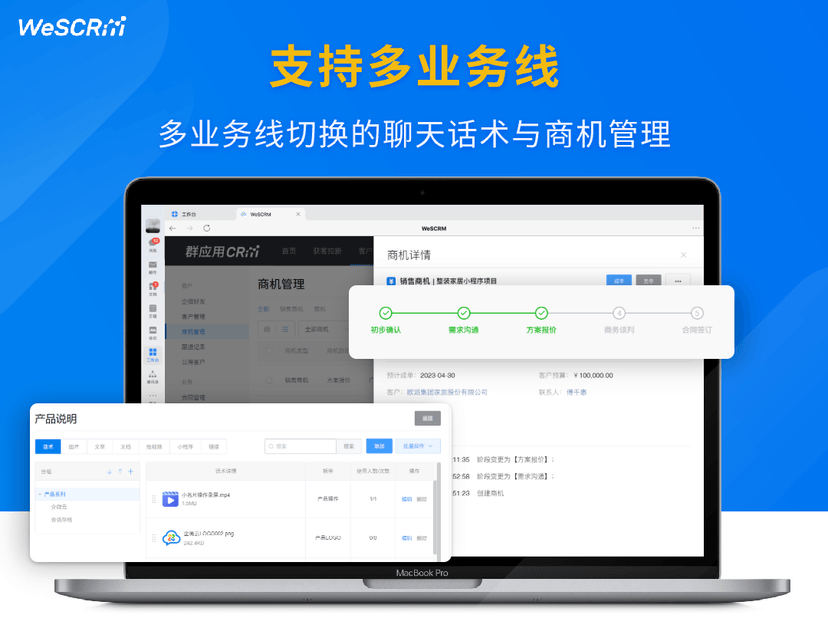 WeSCRM企微云