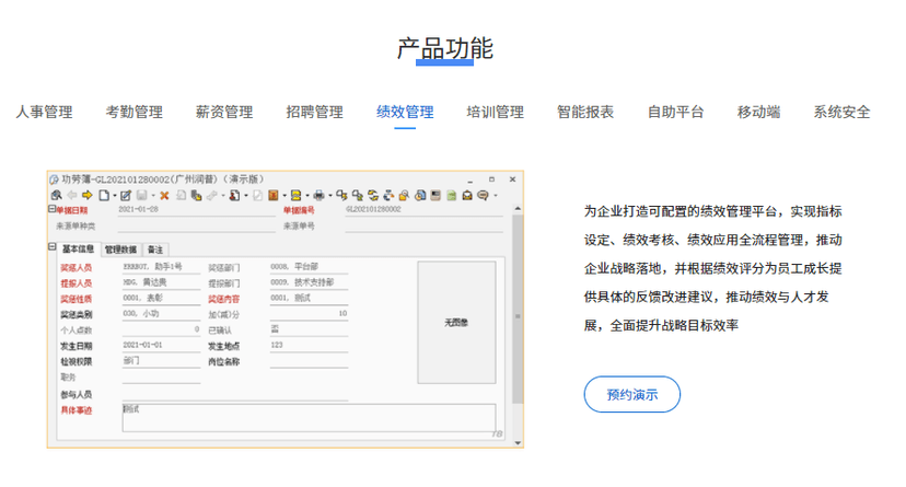 润普eHR
