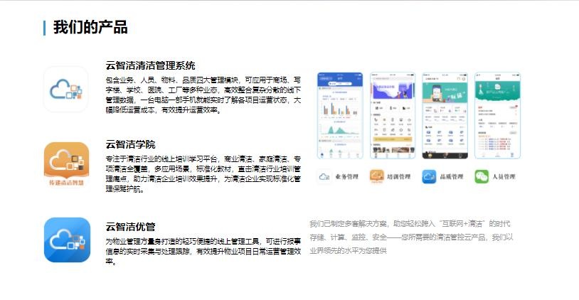 云智洁