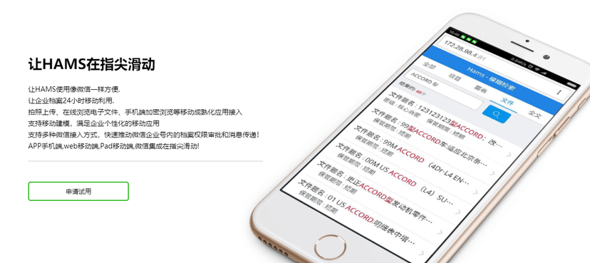 华文信通HAMS