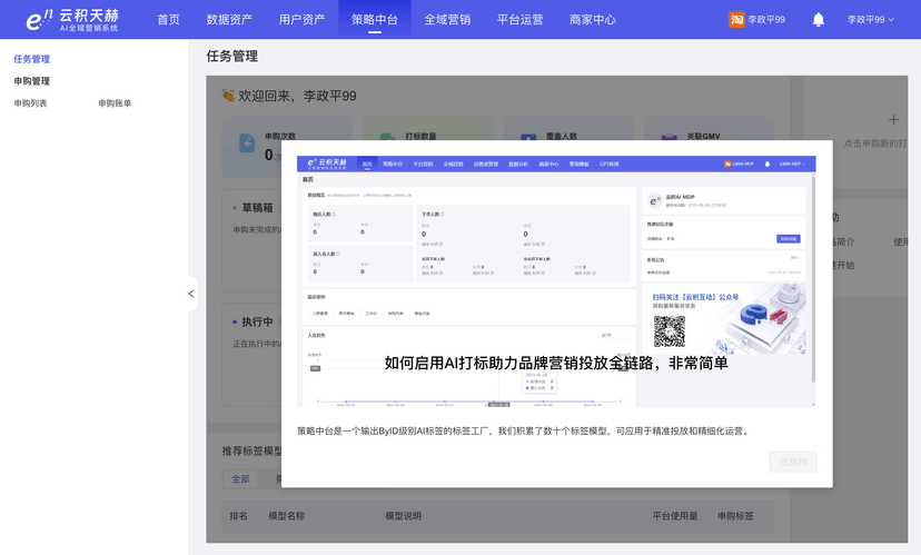 云积天赫AI全域营销系统
