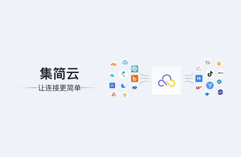 集简云