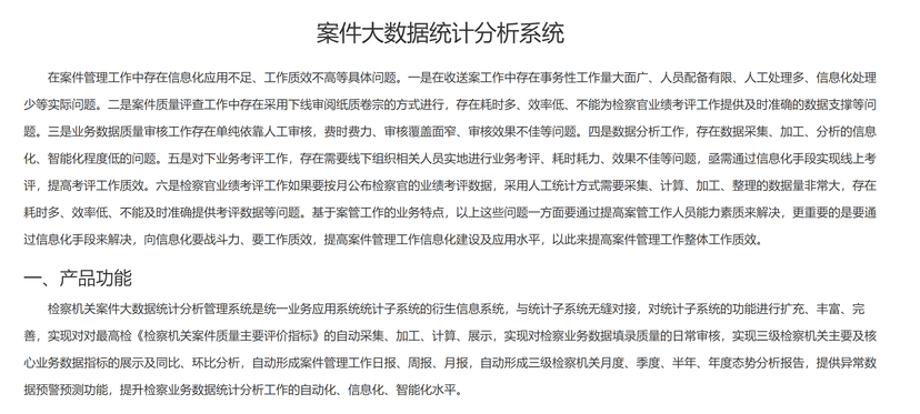 极光智能-案件大数据统计分析系统