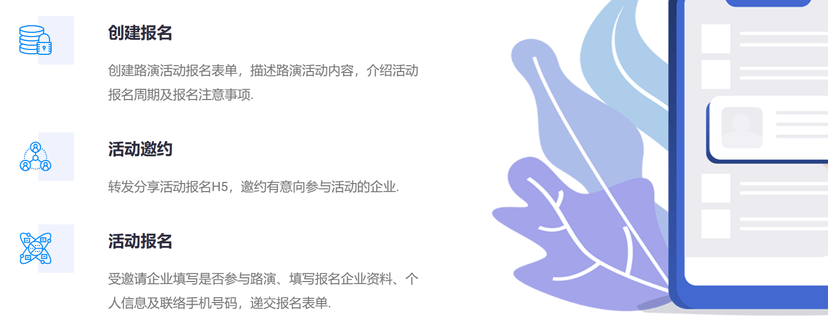 维克项目路演会务应用软件