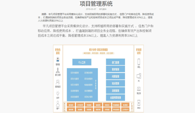 宇凡项目管理平台