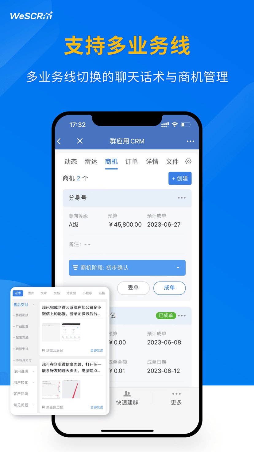 WeSCRM企微云