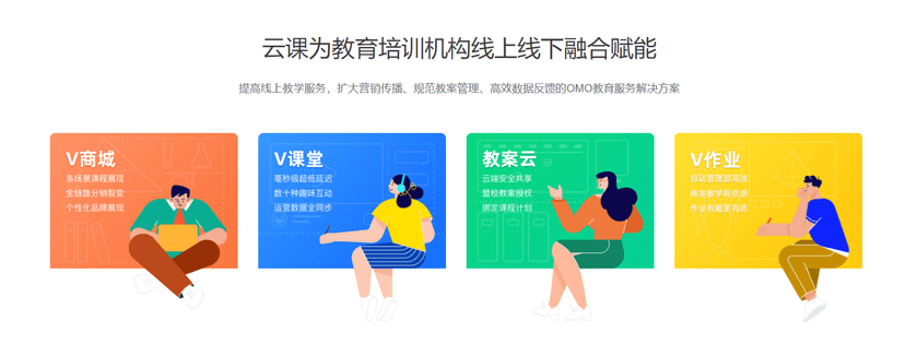 校管家-云课