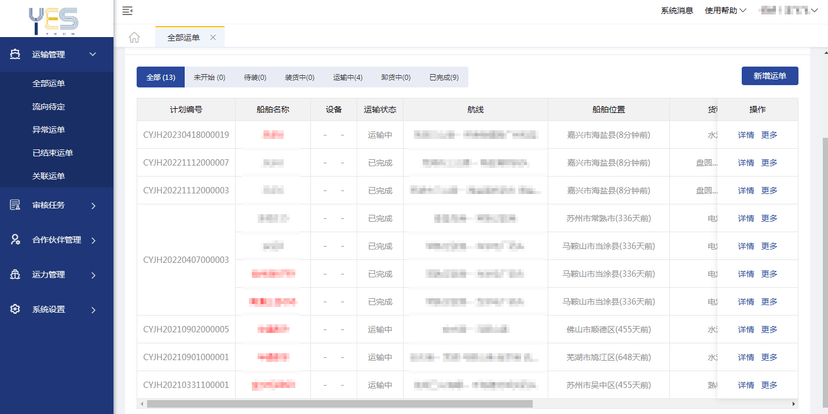 彦思智能水运物流管理系统