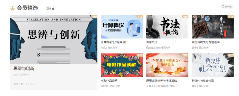智慧树