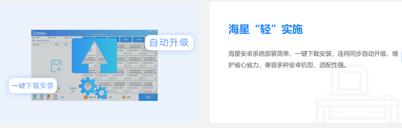 海星安卓智能收银台