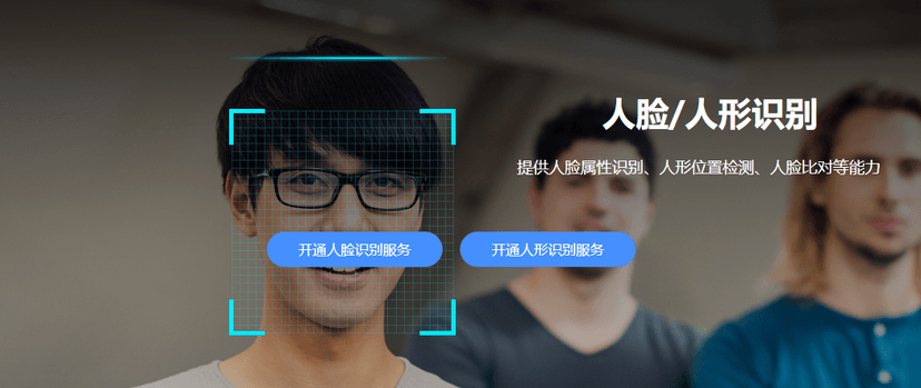萤石开放平台-人脸识别