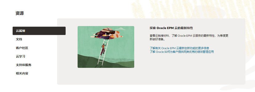 Oracle EPM